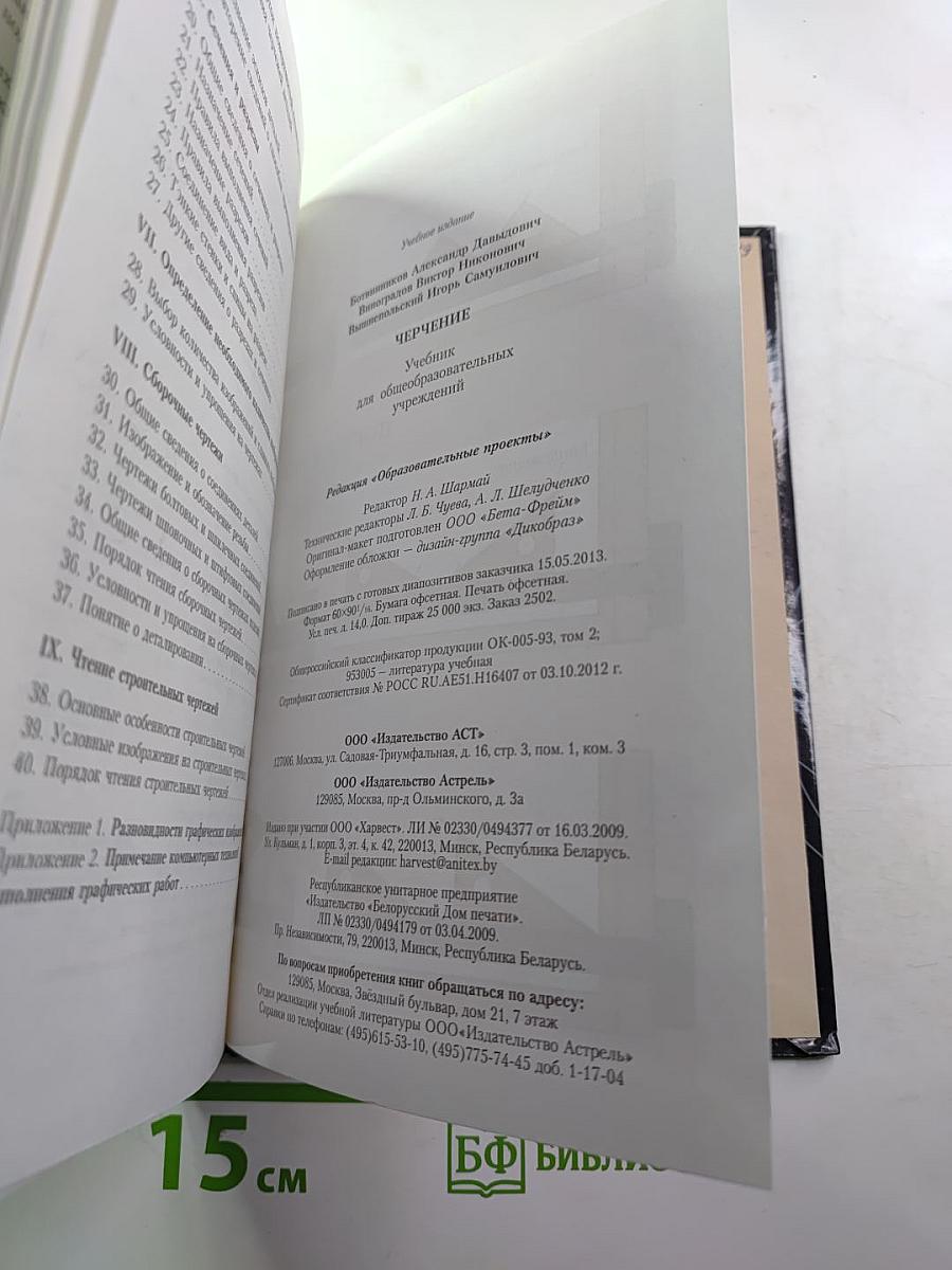 Черчение. Учебник для общеобразовательных учреждений