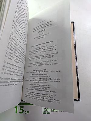Черчение. Учебник для общеобразовательных учреждений