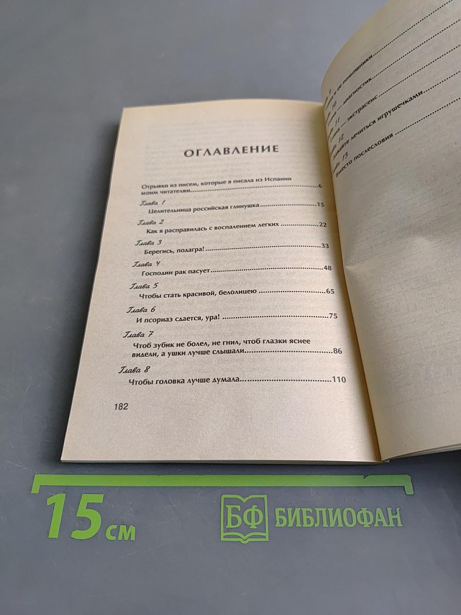 Голубая целительница глина