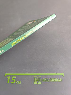 Голубая целительница глина
