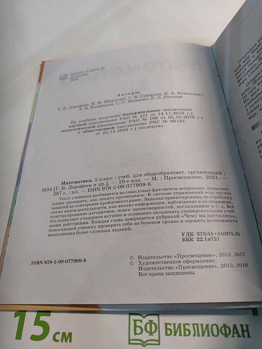 Математика 5 класс. Учебник