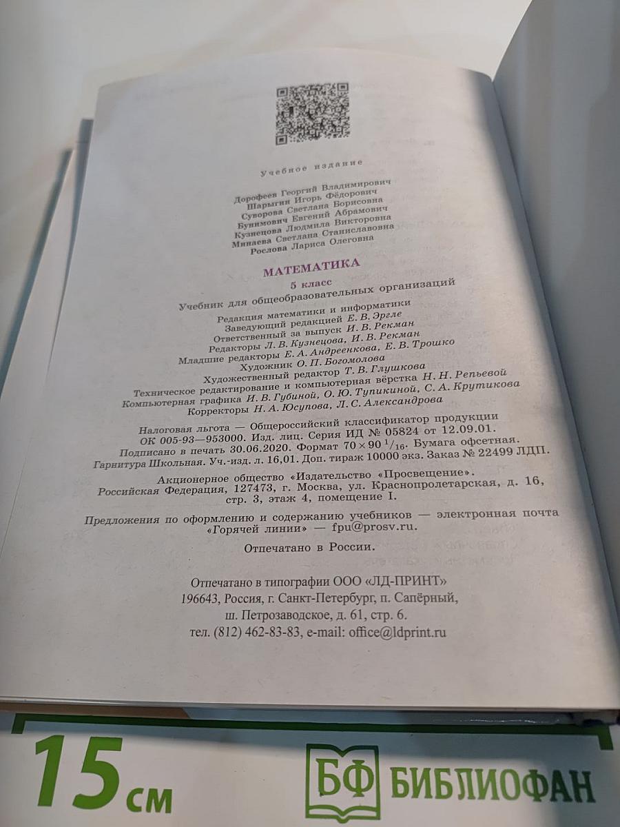 Математика 5 класс. Учебник