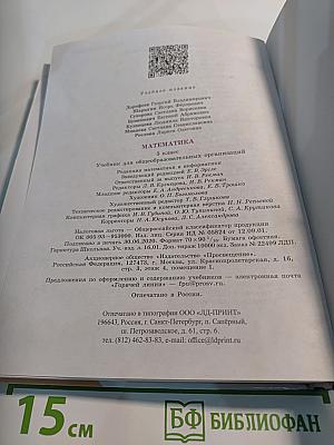 Математика 5 класс. Учебник