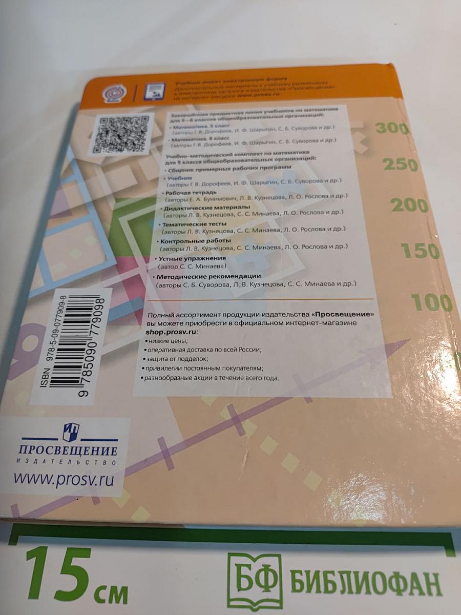 Математика 5 класс. Учебник