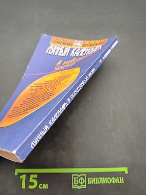 Лунный календарь в повседневной жизни