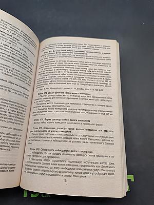 Гражданский кодекс Российской Федерации. Часть первая, вторая, третья и четвертая