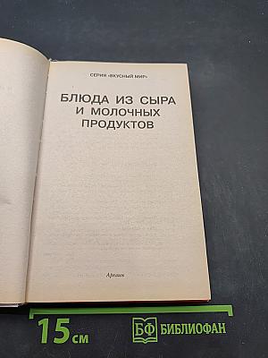 Блюда из сыра и молочных продуктов