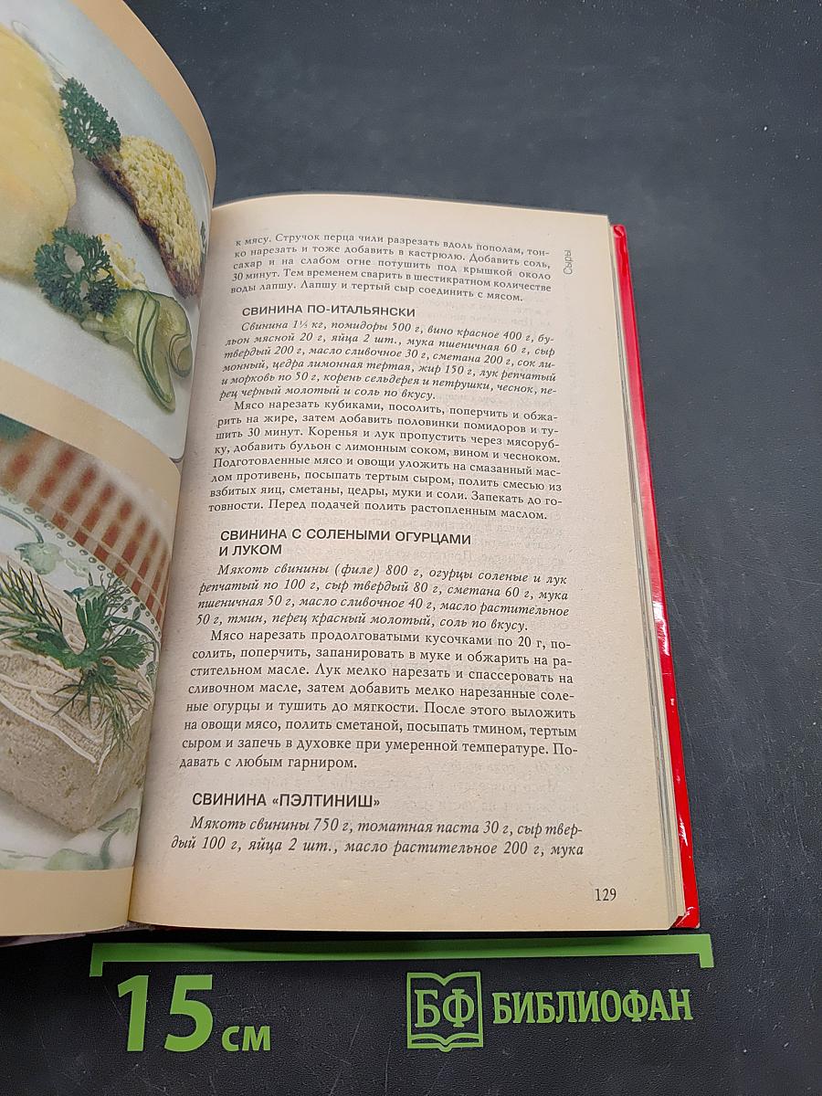 Блюда из сыра и молочных продуктов