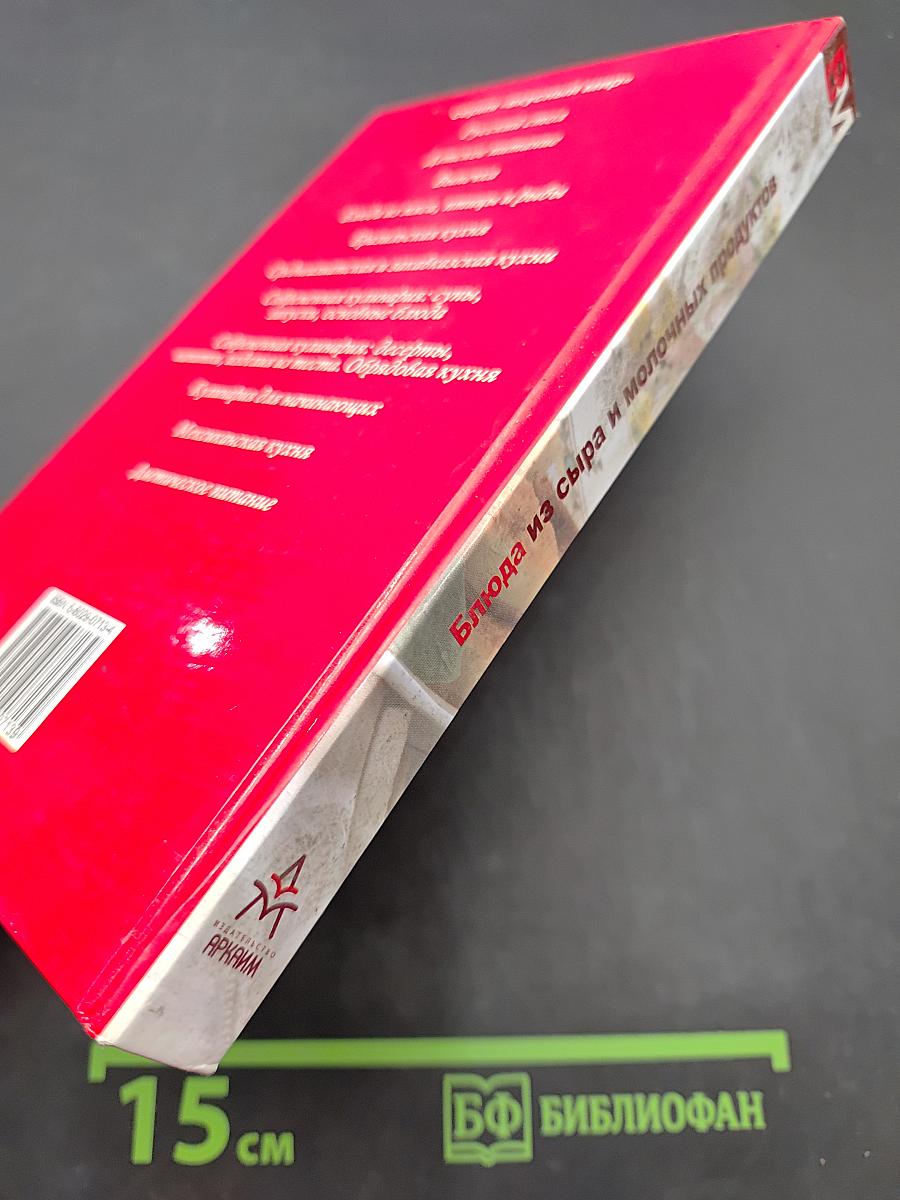Блюда из сыра и молочных продуктов
