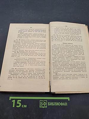 Орфографический словарь для учащихся средней школы