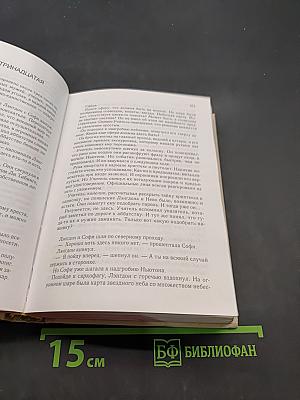 Избранные романы