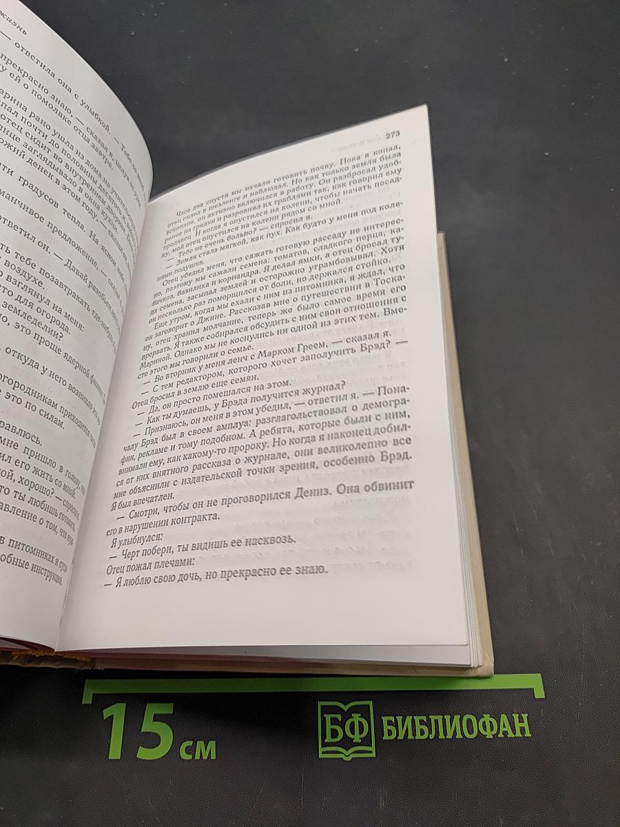 Избранные романы