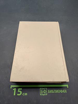 Избранные романы