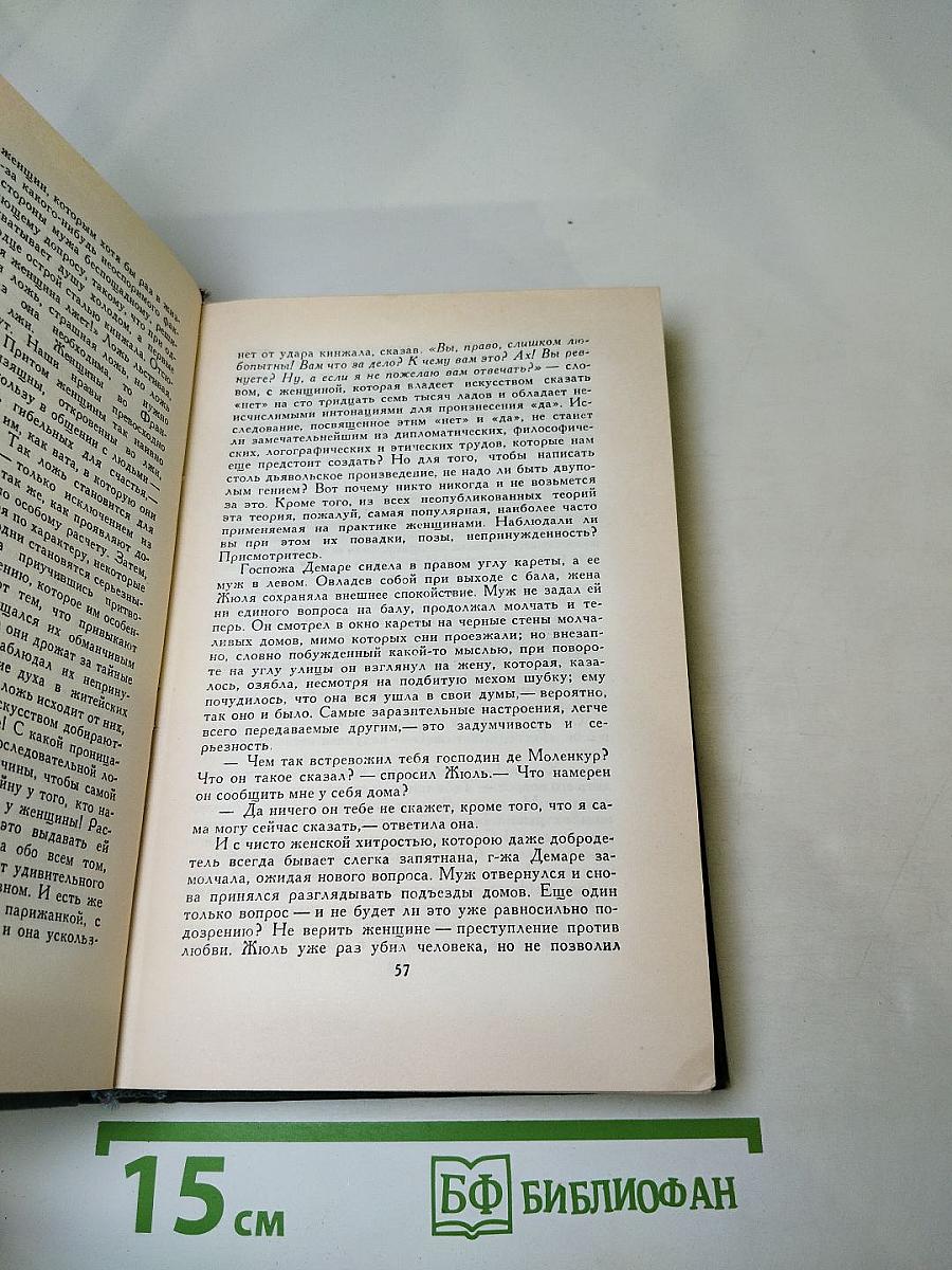 Человеческая комедия. Том II