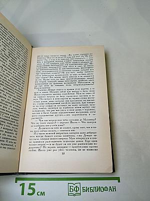 Человеческая комедия. Том II