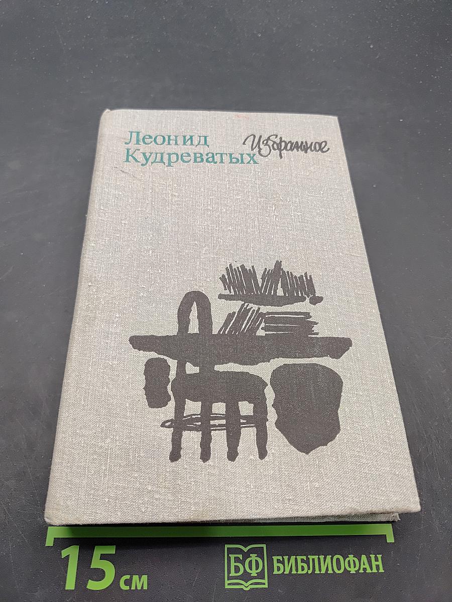 Избранное