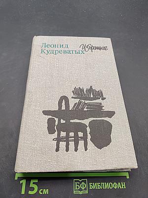 Избранное