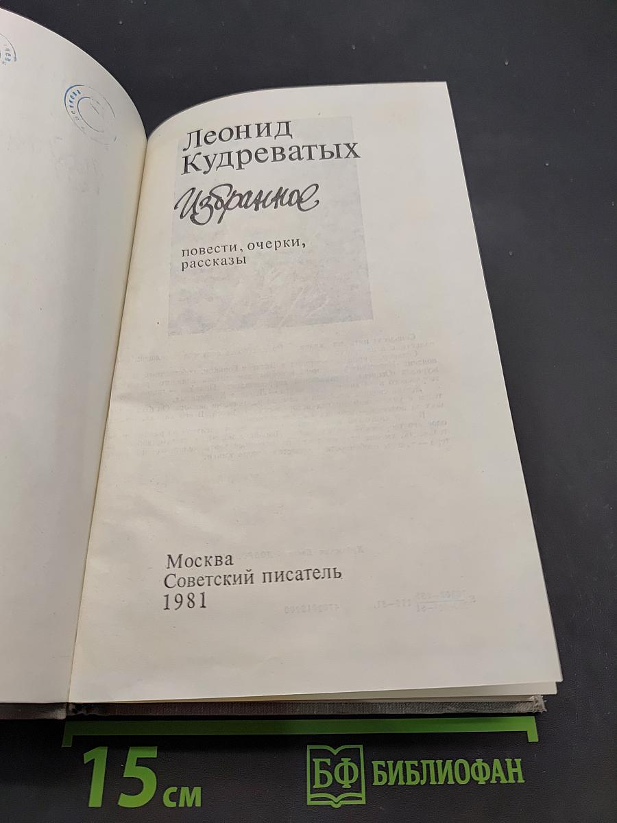 Избранное