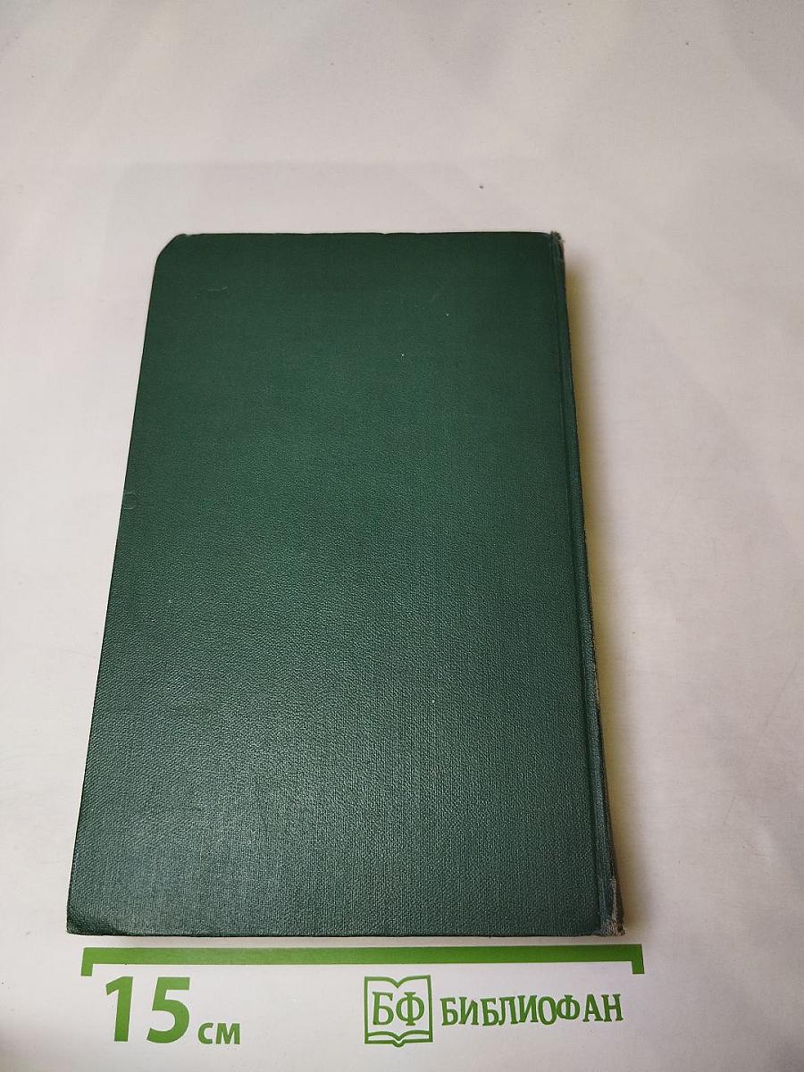 Человеческая комедия. Том II