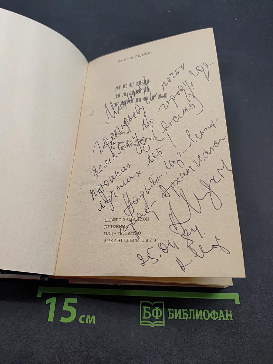 Месяц малой темноты