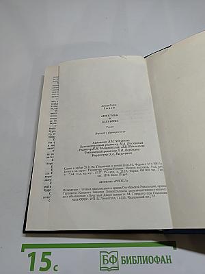 Анжелика в Берберии