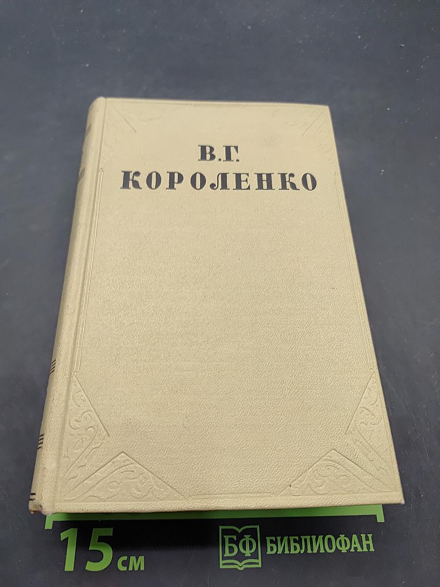 Собрание сочинений. Том девятый. Публицистика