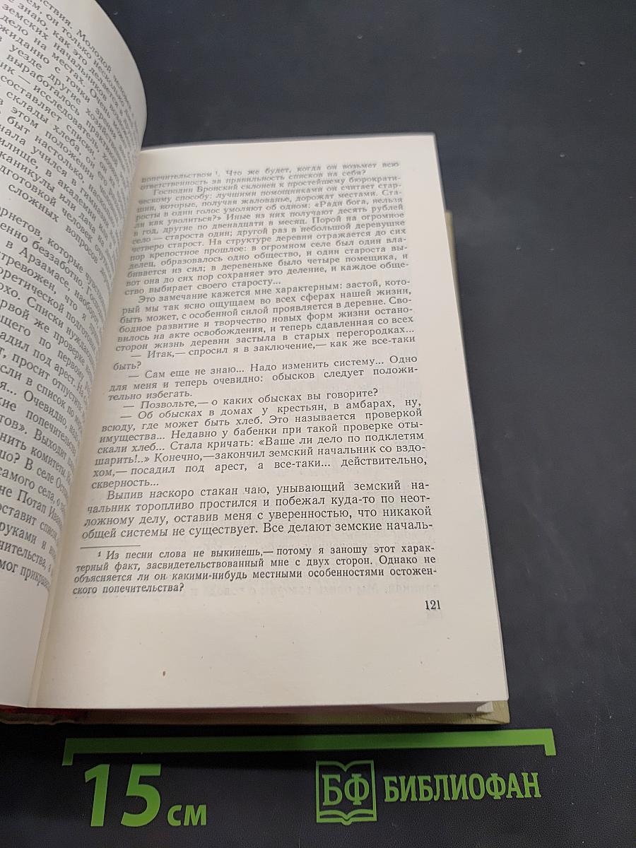 Собрание сочинений. Том девятый. Публицистика