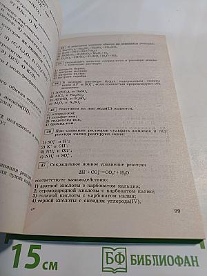 Единый Государственный Экзамен. Химия 2003-2004. Контрольные измерительные материалы