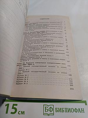 Единый Государственный Экзамен. Химия 2003-2004. Контрольные измерительные материалы