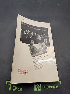 ТЕРРОР: Вдохновители и исполнители