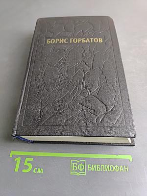 Собрание сочинений. Том третий. Донбасс. Перед войной