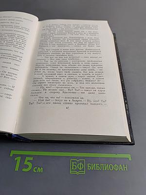 Собрание сочинений. Том третий. Донбасс. Перед войной