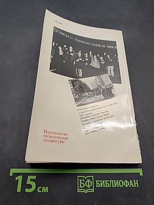 Террор: Вдохновители и исполнители