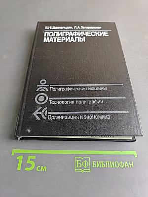 Полиграфические материалы