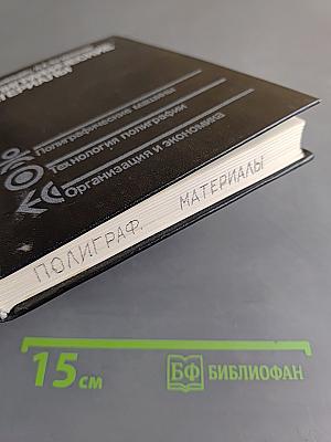 Полиграфические материалы