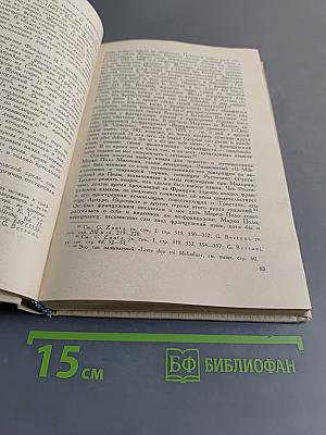 Избранные статьи. История итальянской литературы и итальянского языка