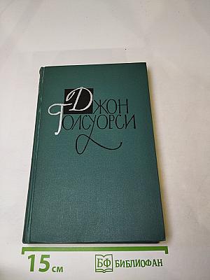 Собрание сочинений в шестнадцати томах. Том 11