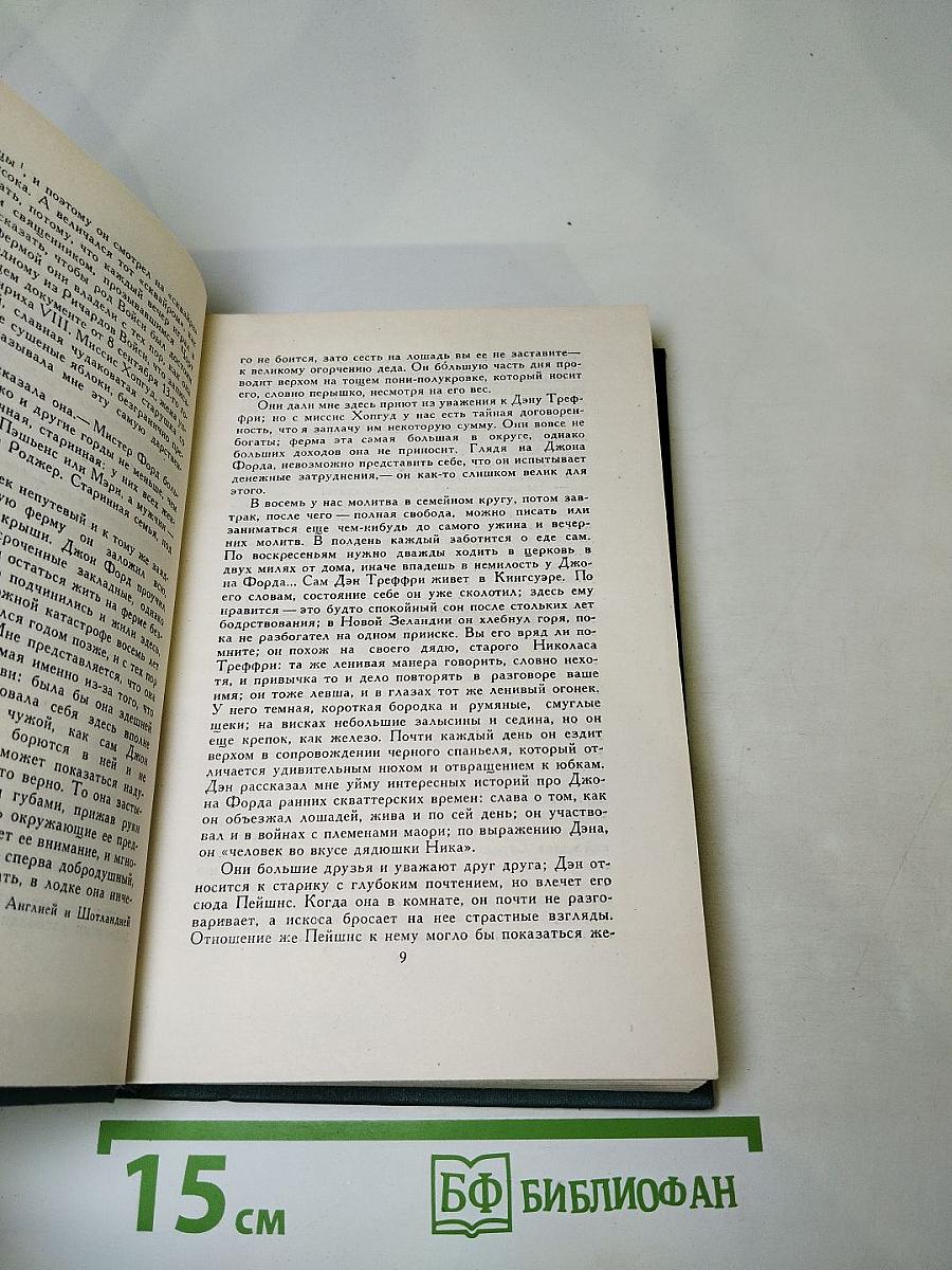Собрание сочинений в шестнадцати томах. Том 11