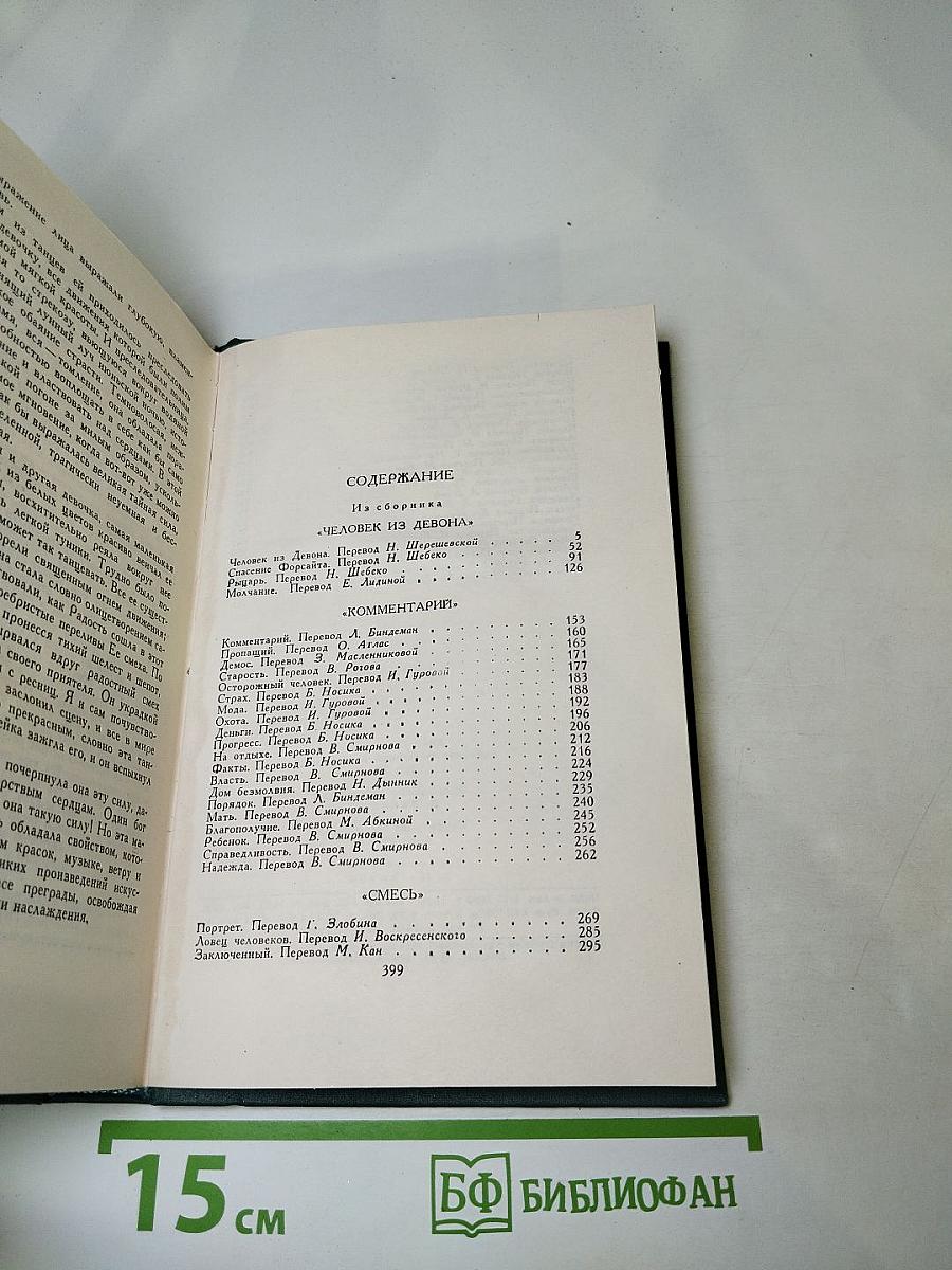 Собрание сочинений в шестнадцати томах. Том 11