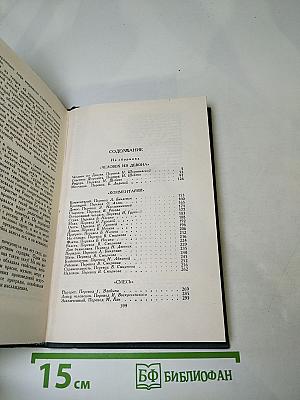 Собрание сочинений в шестнадцати томах. Том 11