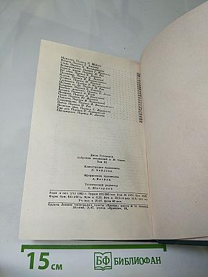 Собрание сочинений в шестнадцати томах. Том 11