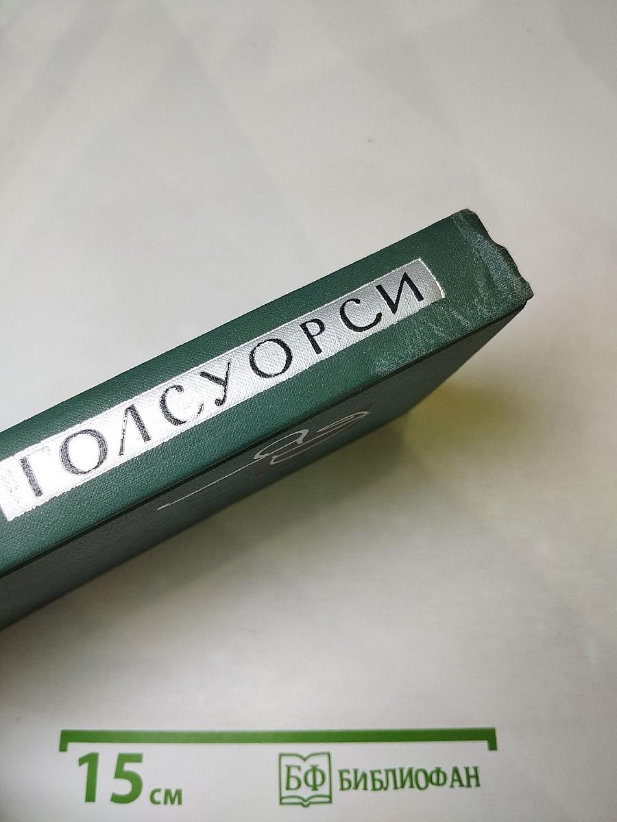 Собрание сочинений в шестнадцати томах. Том 11