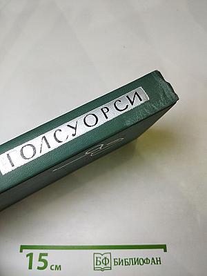 Собрание сочинений в шестнадцати томах. Том 11