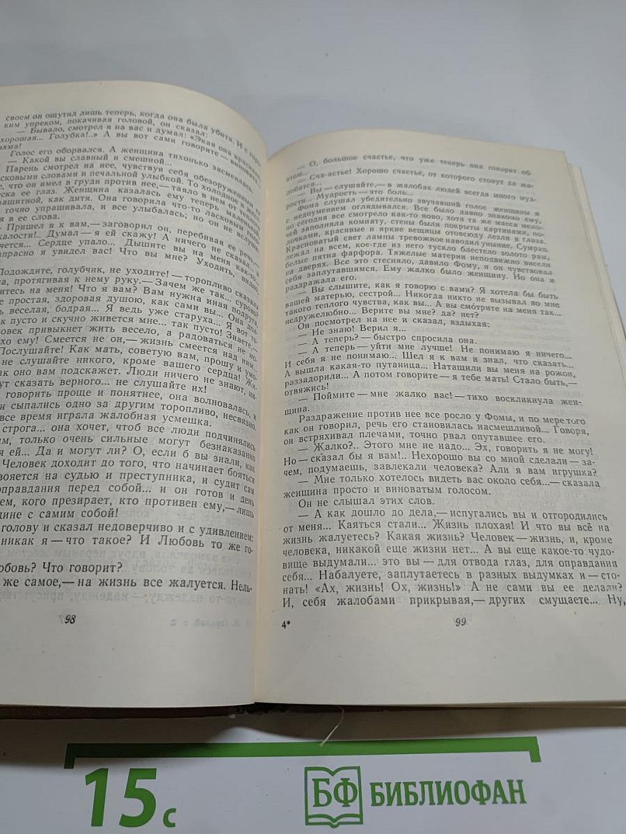 Собрание сочинений. Том 3