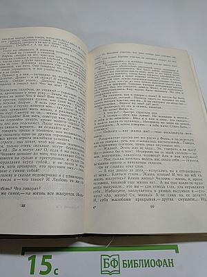 Собрание сочинений. Том 3