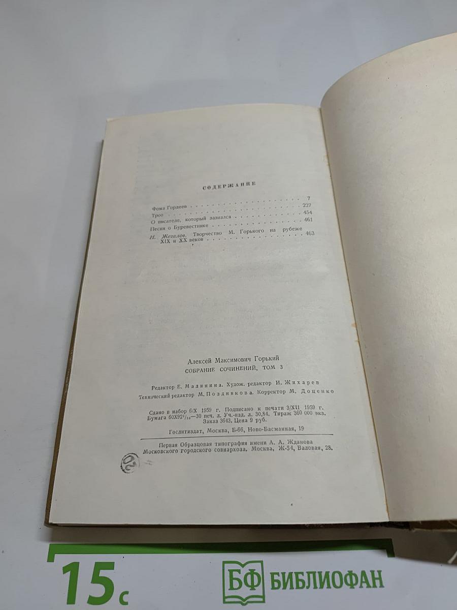 Собрание сочинений. Том 3