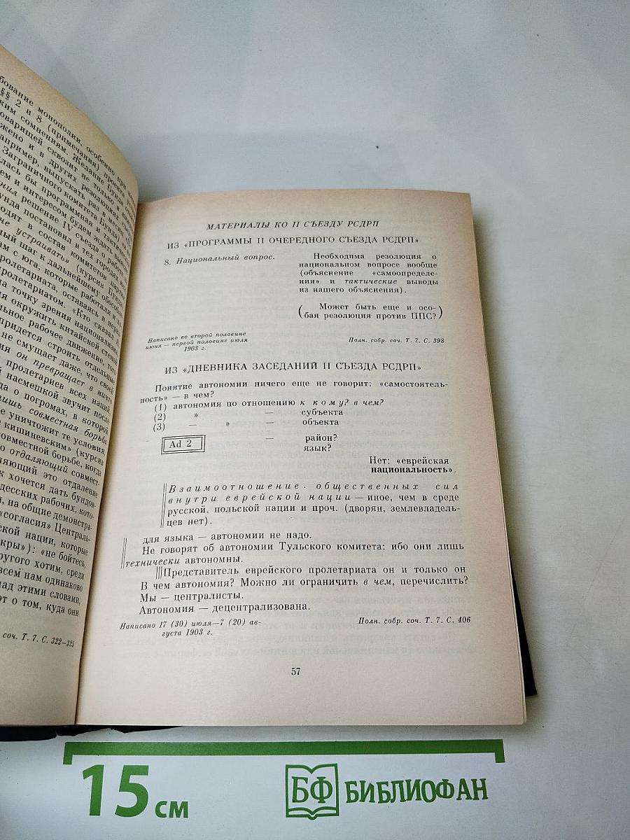 В.И. Ленин. О национальном вопросе и национальной политике
