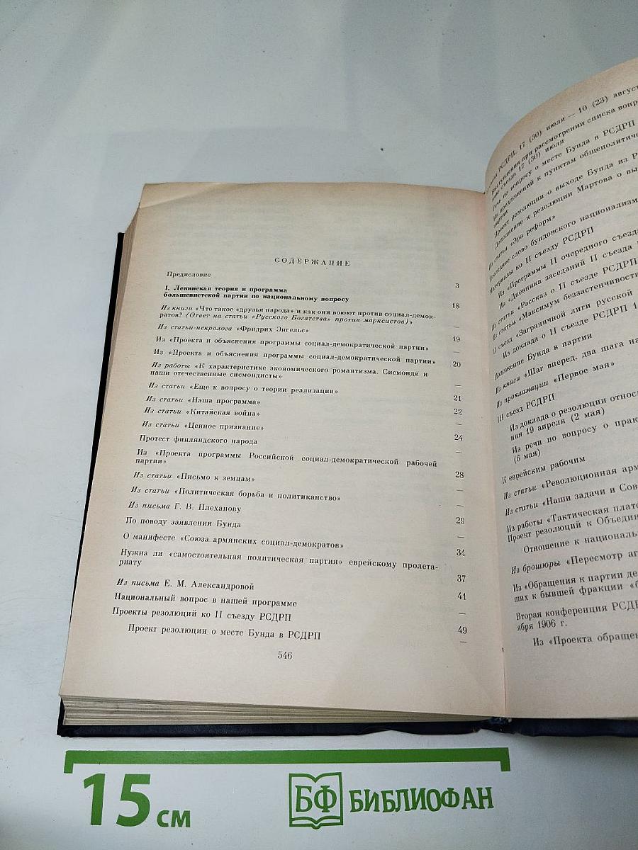 В.И. Ленин. О национальном вопросе и национальной политике