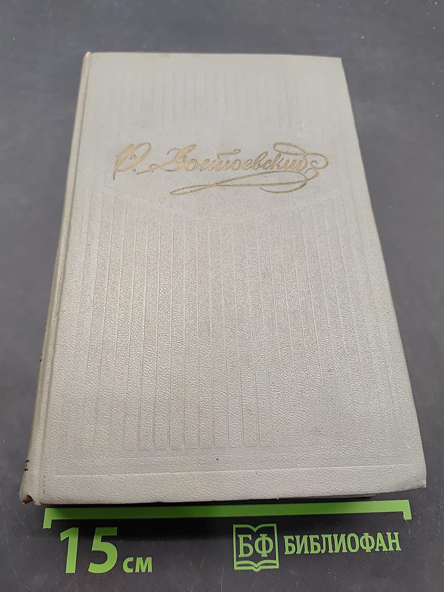 Собрание сочинений. Том второй. Произведения 1848-1850