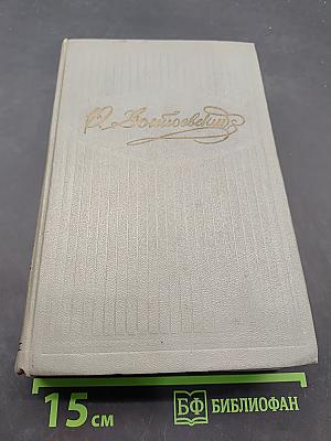 Собрание сочинений. Том второй. Произведения 1848-1850
